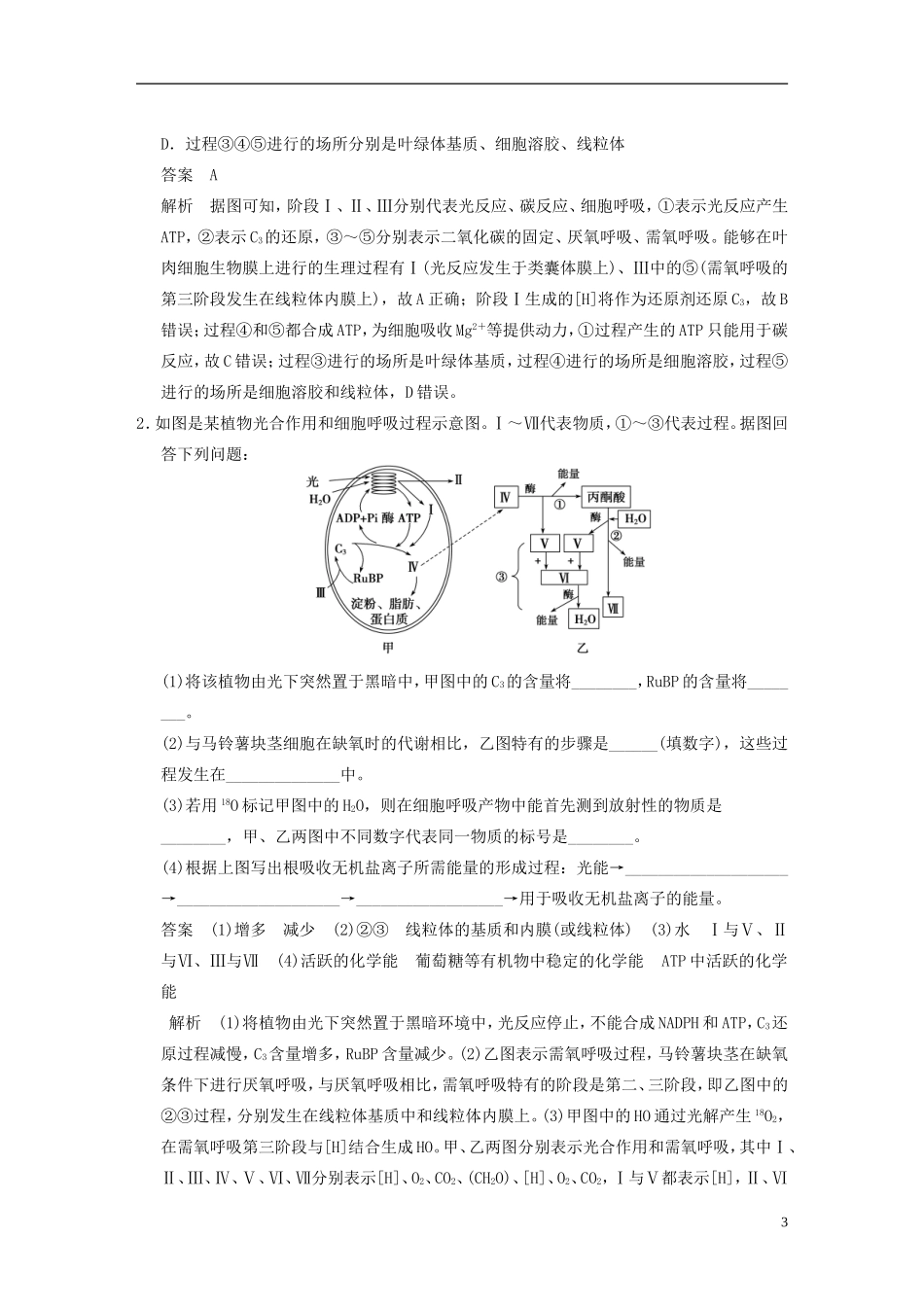 【步步高】2014高考生物一轮复习 第三单元 考能专项突破聚焦细胞代谢相关题型学案 浙科版_第3页