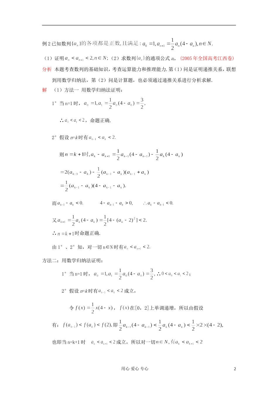 【提优教程】江苏省2012高中数学竞赛 第32讲 数学归纳法教案_第2页