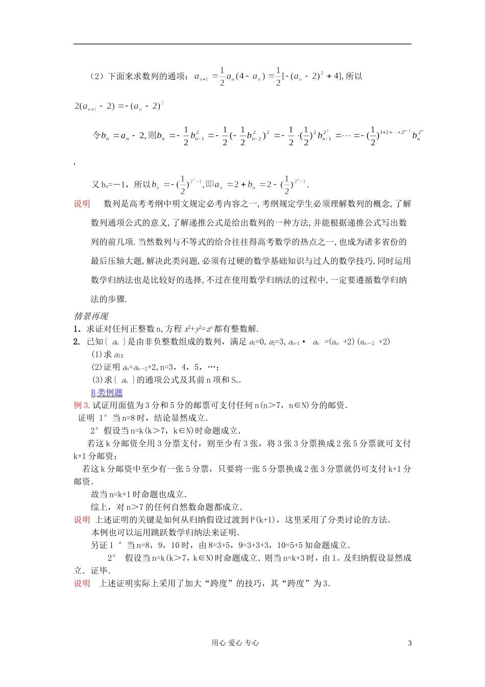 【提优教程】江苏省2012高中数学竞赛 第32讲 数学归纳法教案_第3页