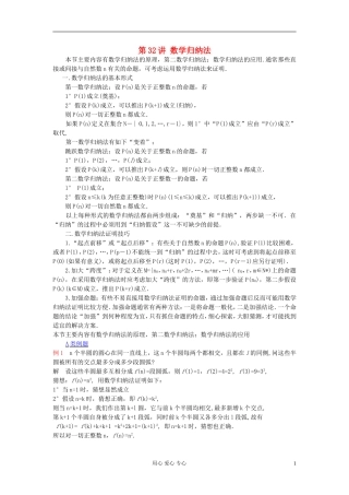 【提优教程】江苏省2012高中数学竞赛 第32讲 数学归纳法教案