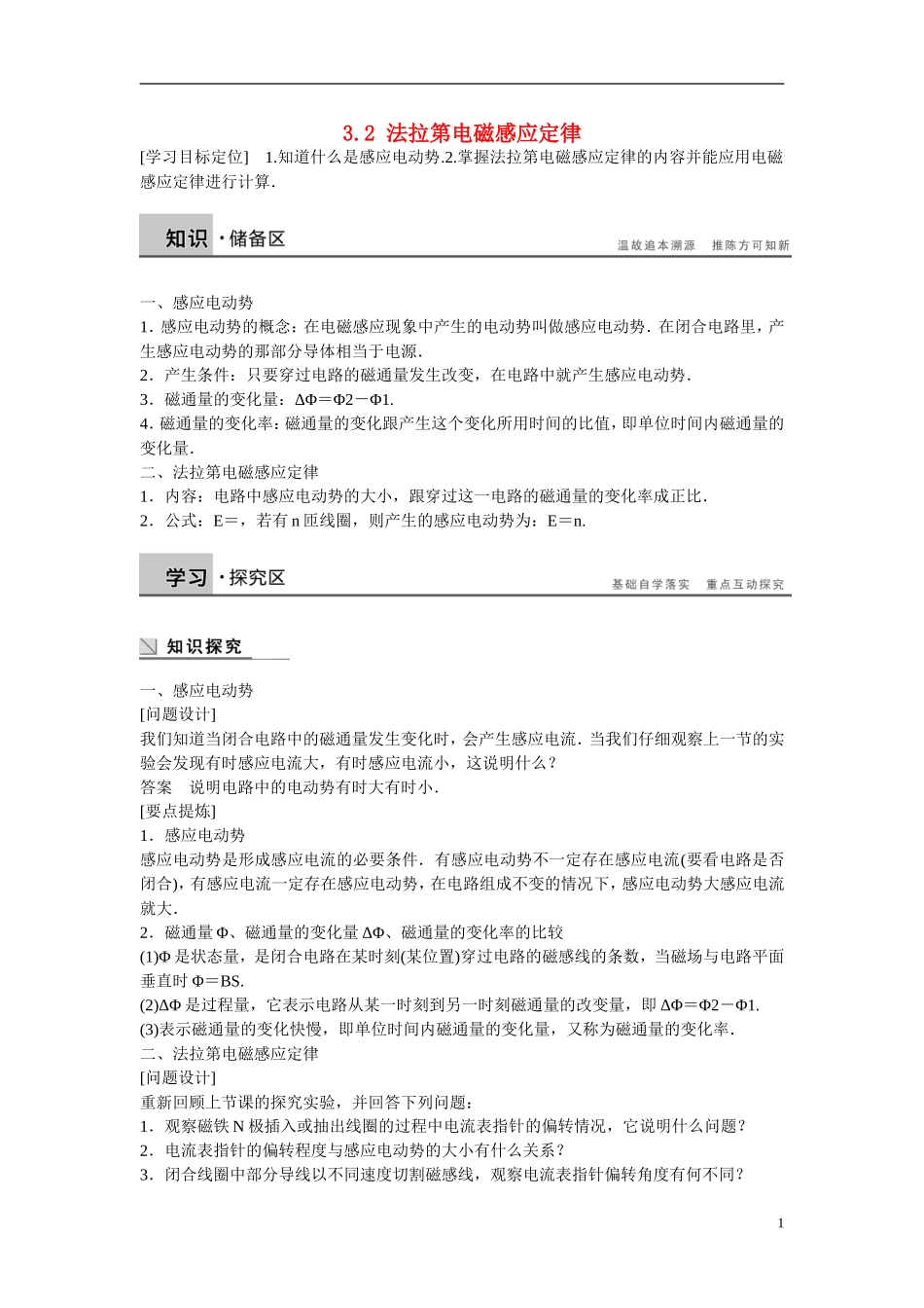 【步步高 学案导学设计】2014-2015学年高中物理 3.2 法拉第电磁感应定律学案 新人教版选修1-1_第1页