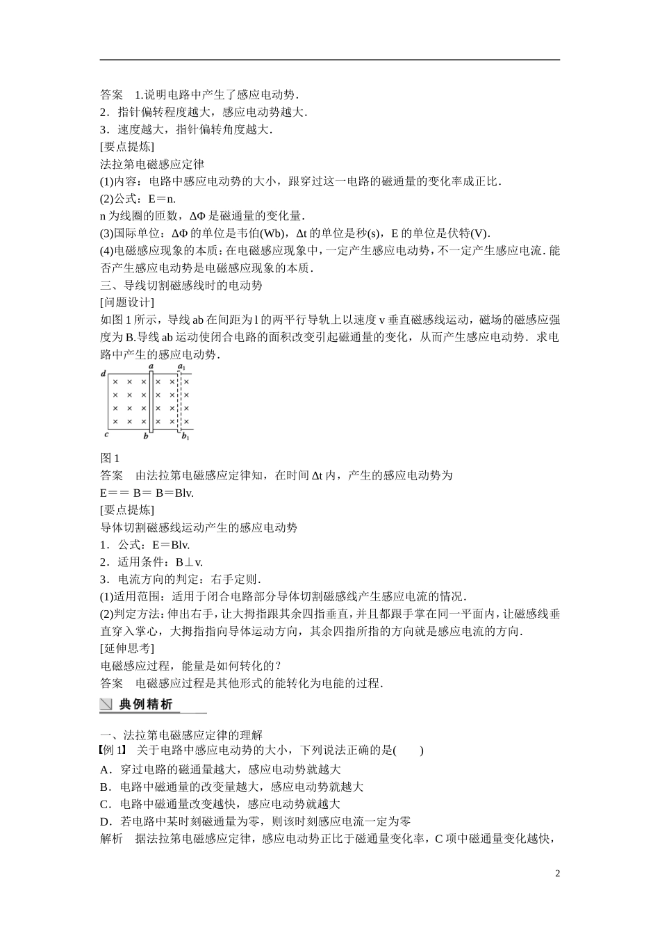 【步步高 学案导学设计】2014-2015学年高中物理 3.2 法拉第电磁感应定律学案 新人教版选修1-1_第2页