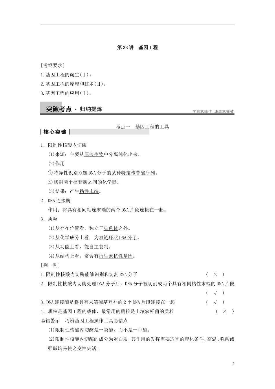 【步步高】2014高考生物一轮复习 第十单元 第33讲基因工程学案 浙科版_第2页