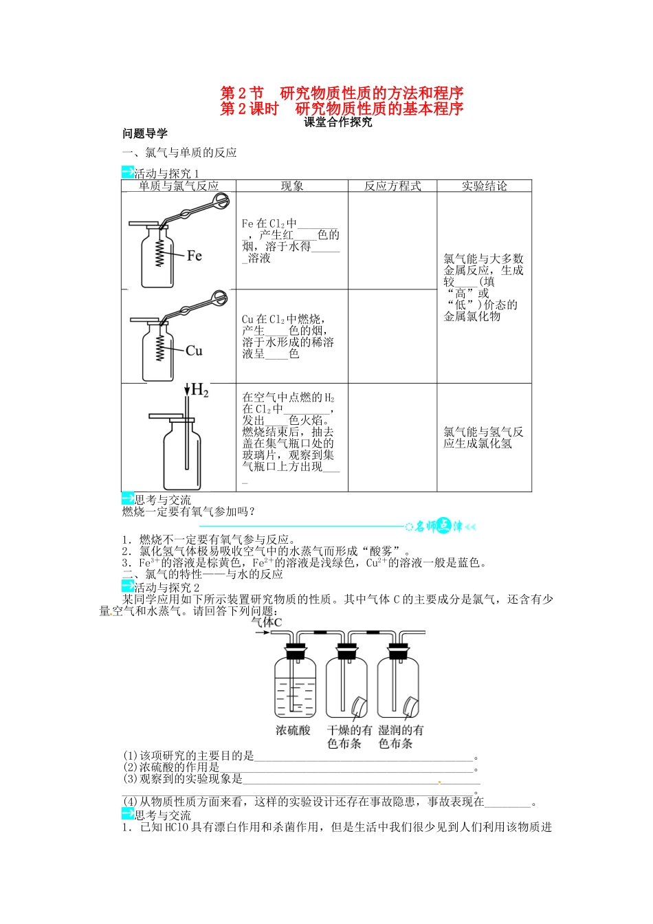 【志鸿全优设计】2013-2014学年高中化学 第1章第2节研究物质性质的方法和程序（第2课时）目标导学 鲁科版必修1_第1页