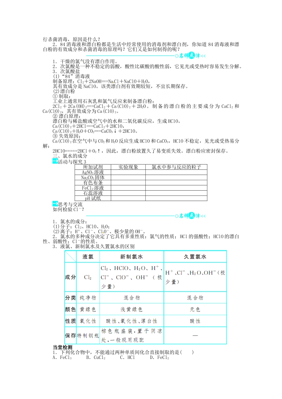 【志鸿全优设计】2013-2014学年高中化学 第1章第2节研究物质性质的方法和程序（第2课时）目标导学 鲁科版必修1_第2页