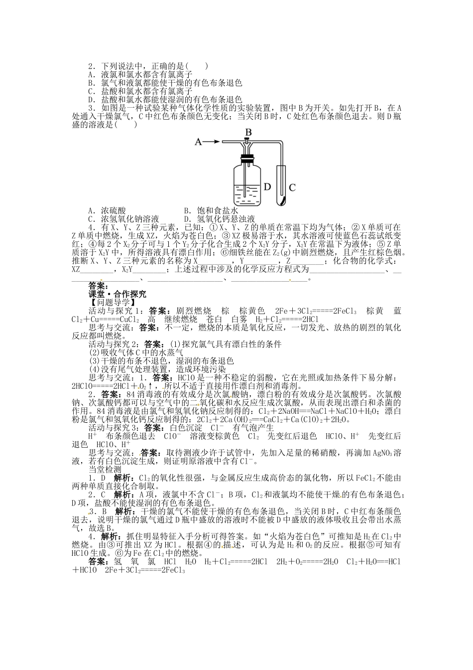 【志鸿全优设计】2013-2014学年高中化学 第1章第2节研究物质性质的方法和程序（第2课时）目标导学 鲁科版必修1_第3页