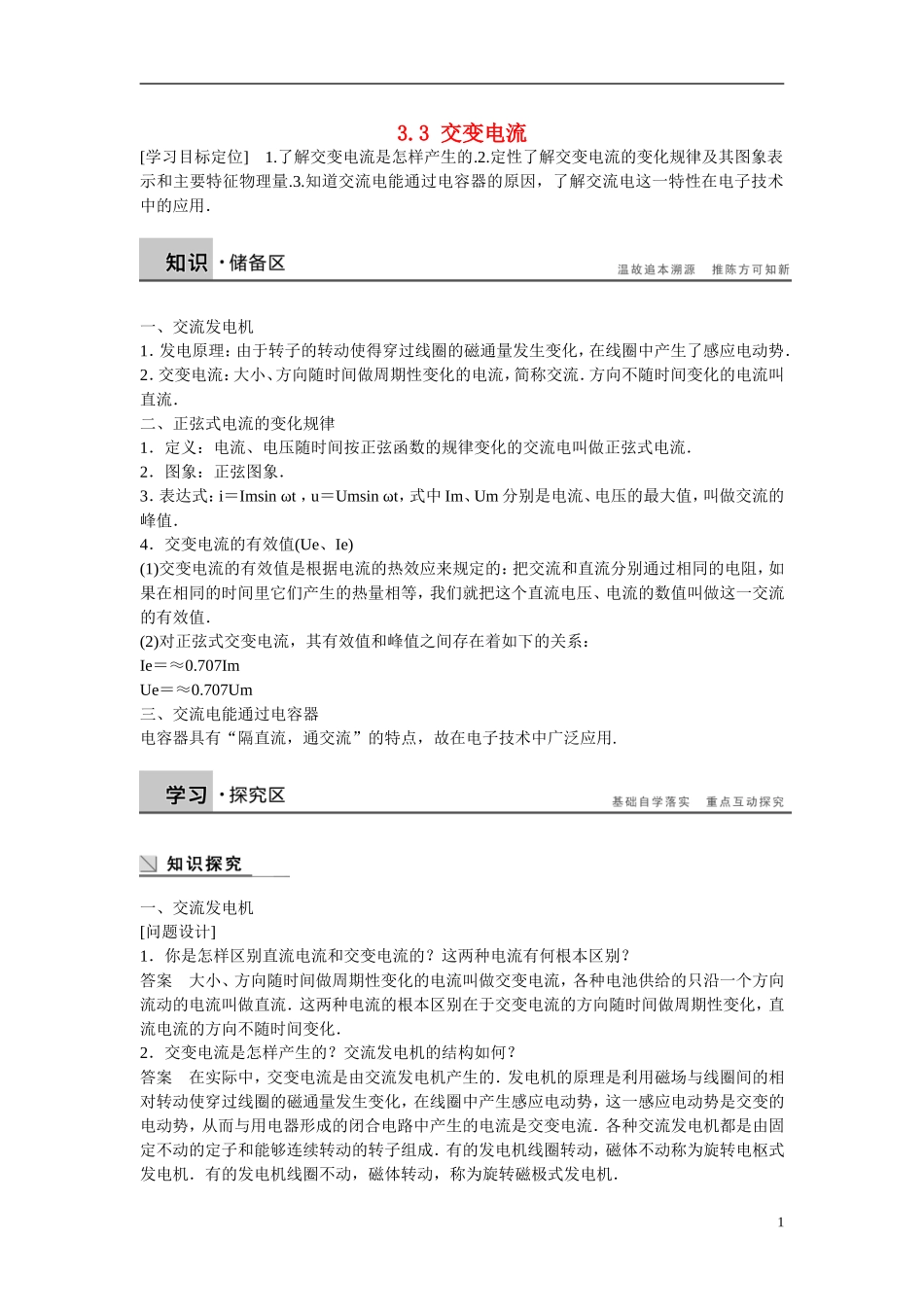 【步步高 学案导学设计】2014-2015学年高中物理 3.3 交变电流学案 新人教版选修1-1_第1页