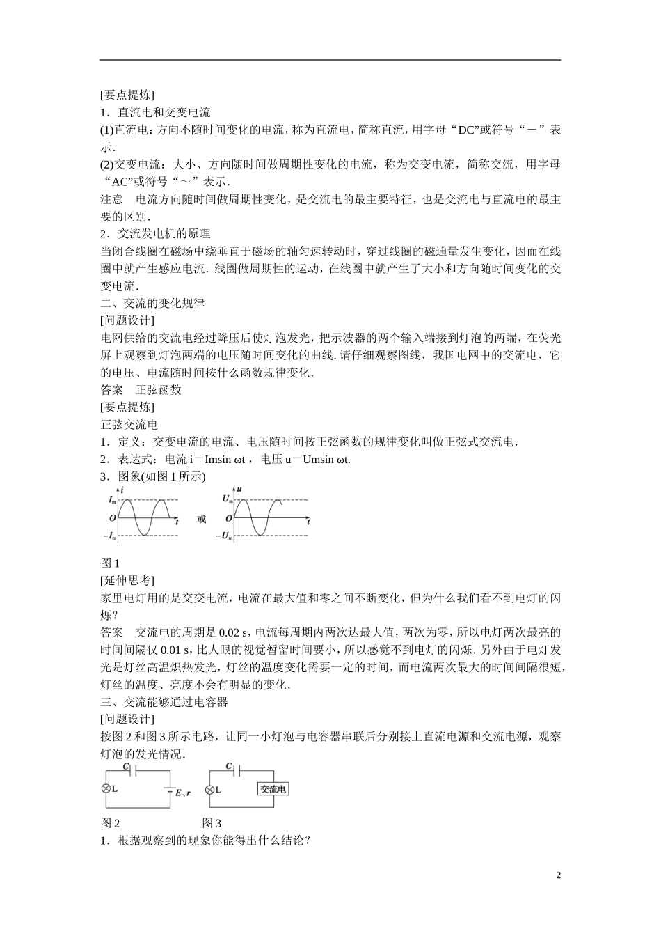 【步步高 学案导学设计】2014-2015学年高中物理 3.3 交变电流学案 新人教版选修1-1_第2页