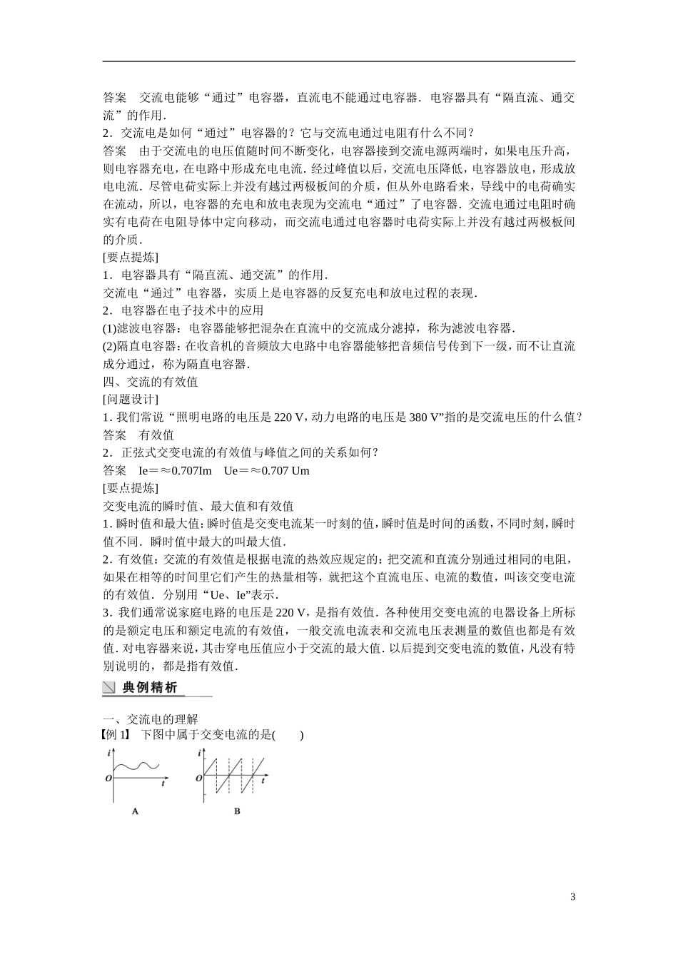 【步步高 学案导学设计】2014-2015学年高中物理 3.3 交变电流学案 新人教版选修1-1_第3页