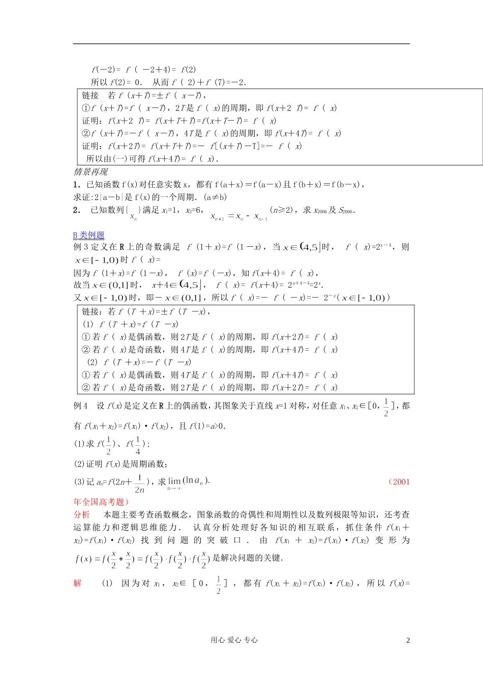 【提优教程】江苏省2012高中数学竞赛 第33讲 周期函数与周期数列教案_第2页