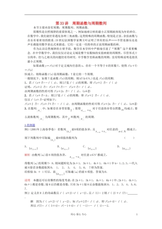 【提优教程】江苏省2012高中数学竞赛 第33讲 周期函数与周期数列教案