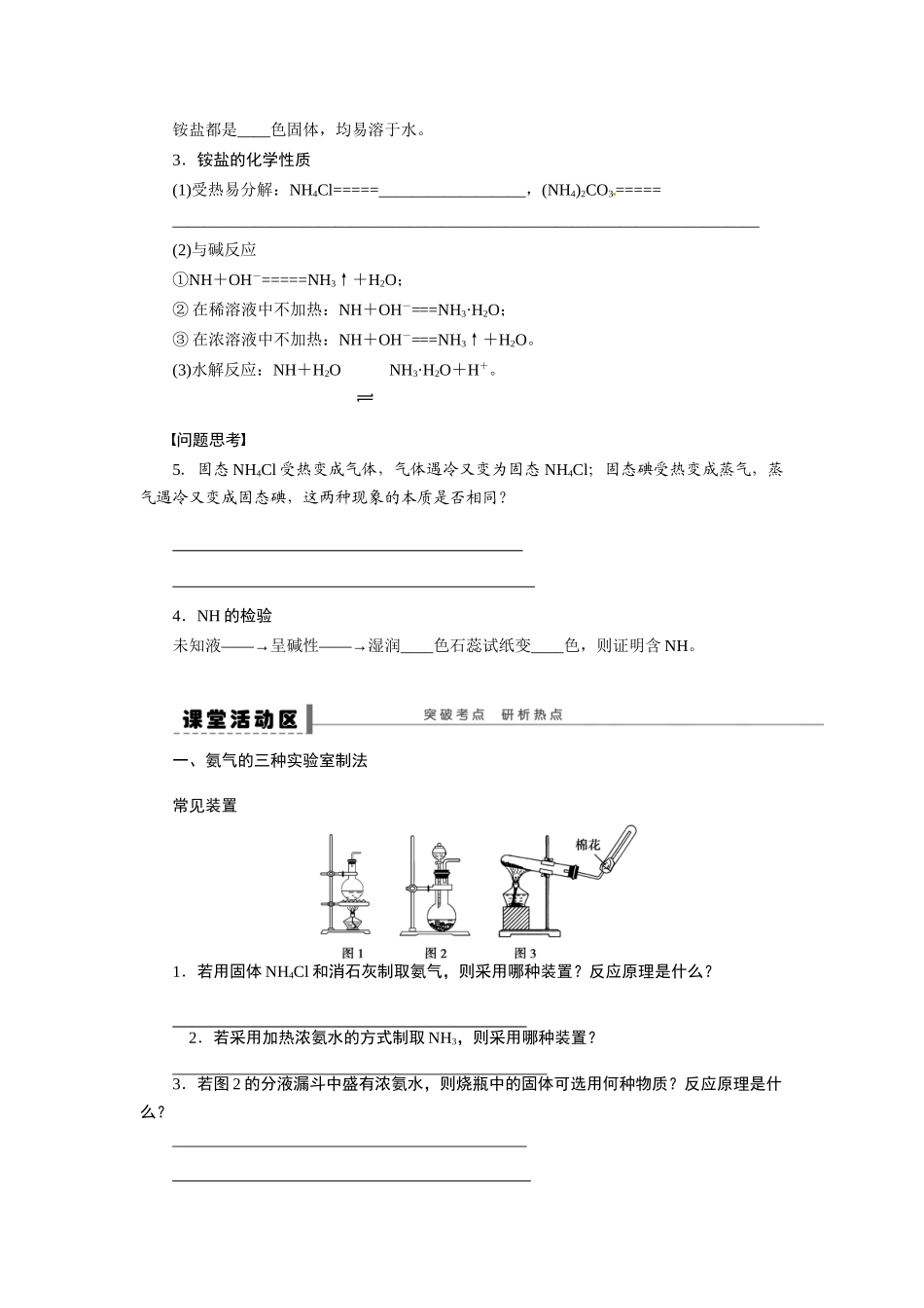【步步高】2015届高考化学大一轮复习 氨和铵盐配套导学案（含解析）苏教版_第3页