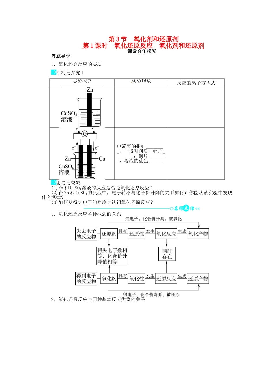 【志鸿全优设计】2013-2014学年高中化学 第2章第3节氧化剂和还原剂（第1课时）目标导学 鲁科版必修1_第1页