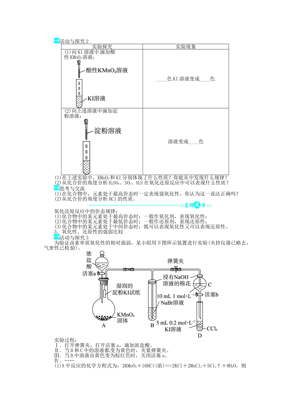 【志鸿全优设计】2013-2014学年高中化学 第2章第3节氧化剂和还原剂（第1课时）目标导学 鲁科版必修1_第3页
