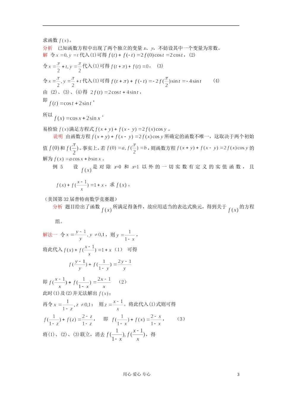 【提优教程】江苏省2012高中数学竞赛 第34讲 函数迭代与函数方程教案_第3页