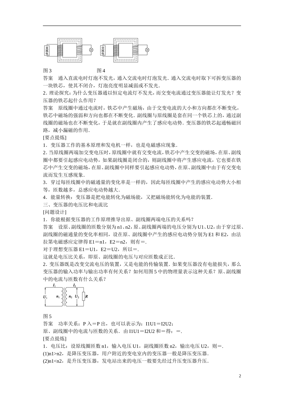 【步步高 学案导学设计】2014-2015学年高中物理 3.4 变压器学案 新人教版选修1-1_第2页
