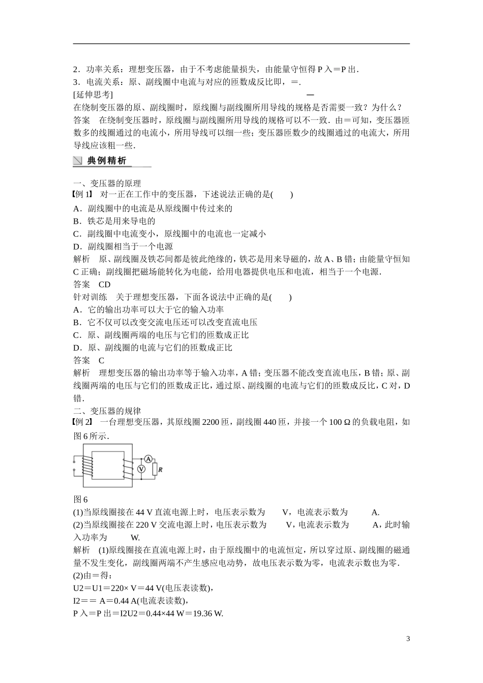 【步步高 学案导学设计】2014-2015学年高中物理 3.4 变压器学案 新人教版选修1-1_第3页