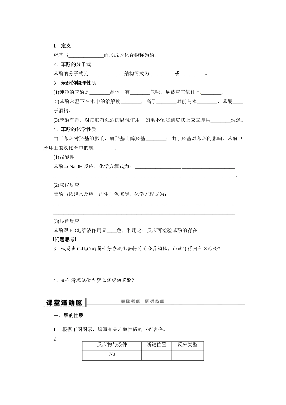 【步步高】2015届高考化学大一轮复习 醇和酚配套导学案（含解析）苏教版_第2页