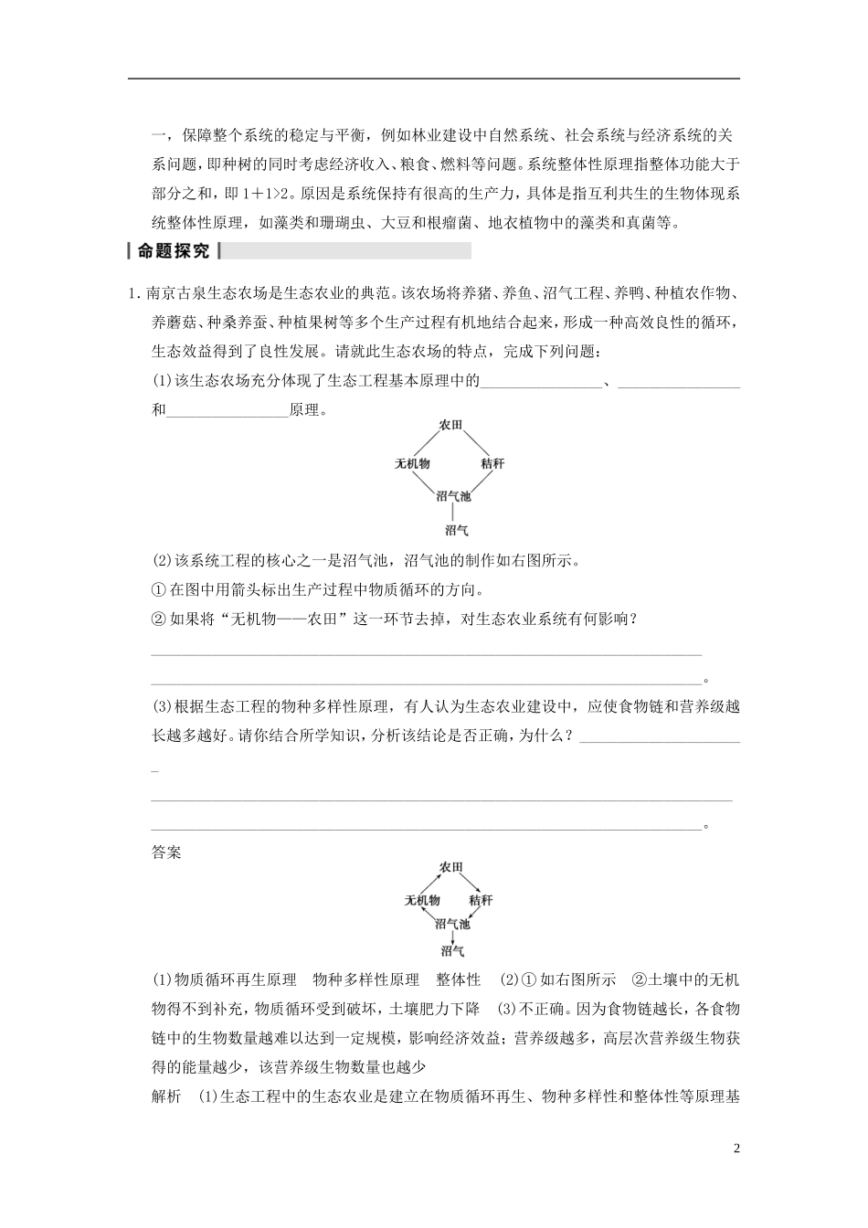 【步步高】2014高考生物一轮复习 第十单元 第36讲生态工程学案 浙科版_第2页