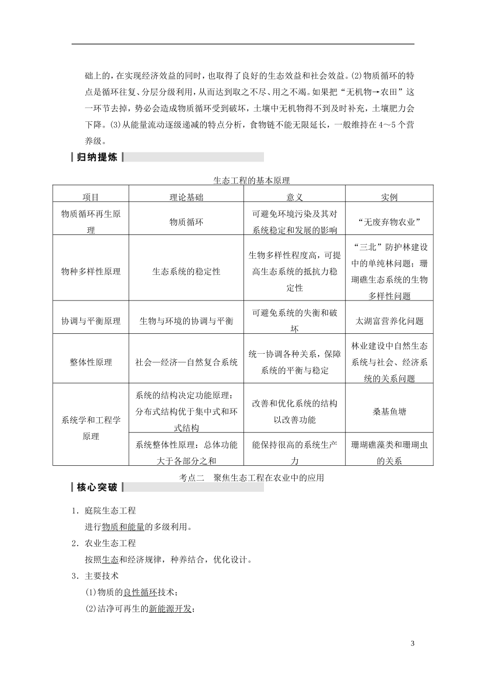 【步步高】2014高考生物一轮复习 第十单元 第36讲生态工程学案 浙科版_第3页