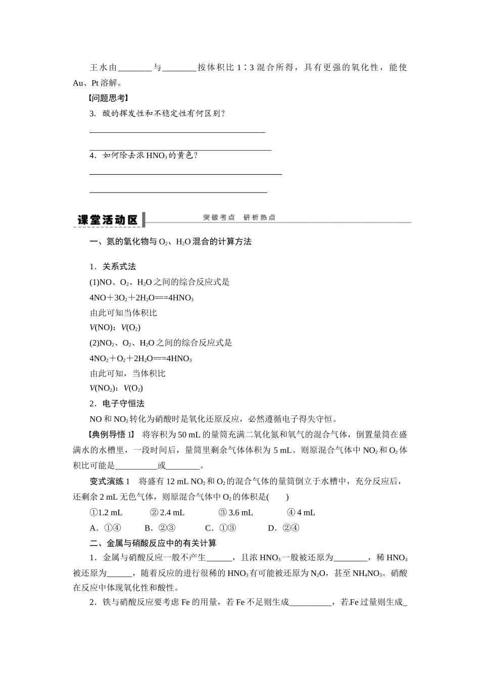 【步步高】2015届高考化学大一轮复习 氮的氧化物和硝酸配套导学案（含解析）苏教版_第3页