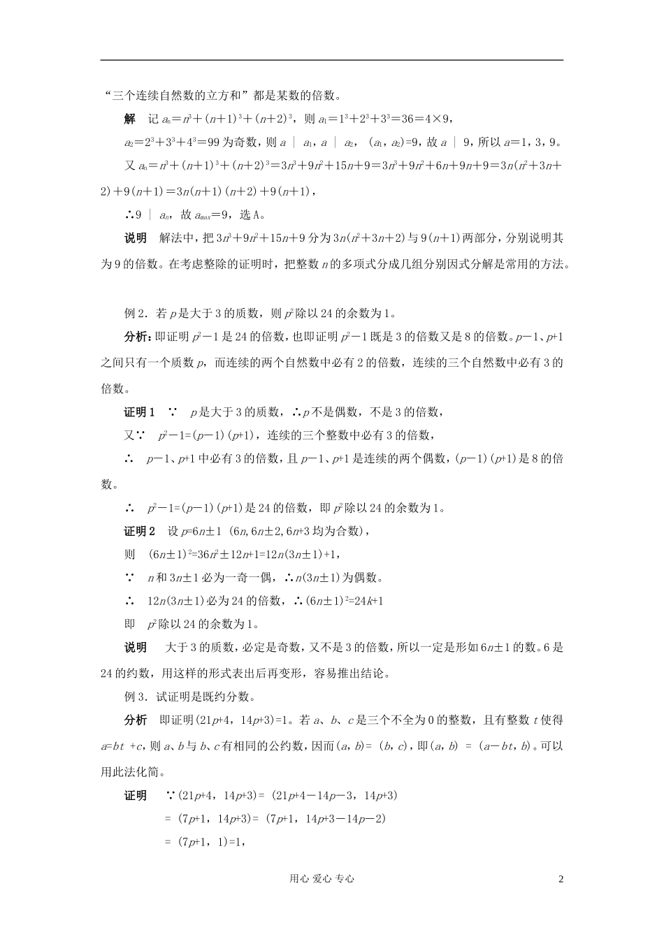 【提优教程】江苏省2012高中数学竞赛 第35讲 整数性质教案_第2页