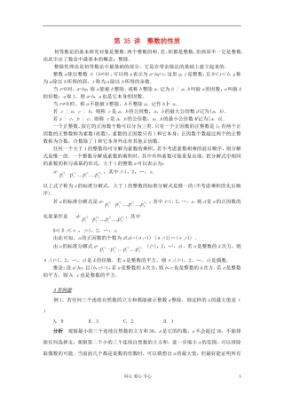 【提优教程】江苏省2012高中数学竞赛 第35讲 整数性质教案