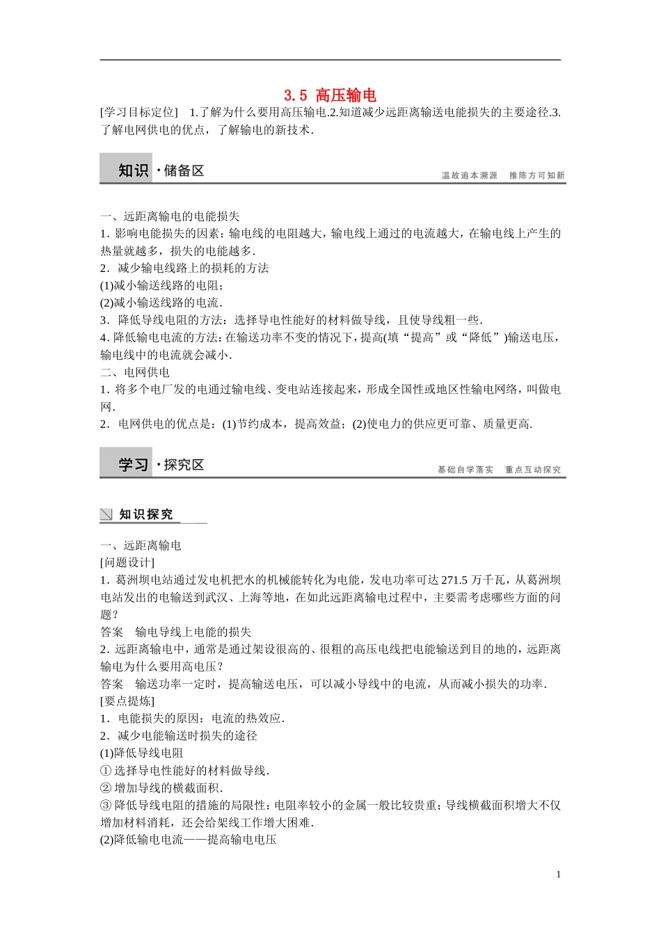 【步步高 学案导学设计】2014-2015学年高中物理 3.5 高压输电学案 新人教版选修1-1_第1页