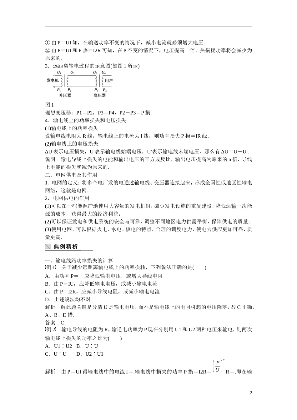 【步步高 学案导学设计】2014-2015学年高中物理 3.5 高压输电学案 新人教版选修1-1_第2页