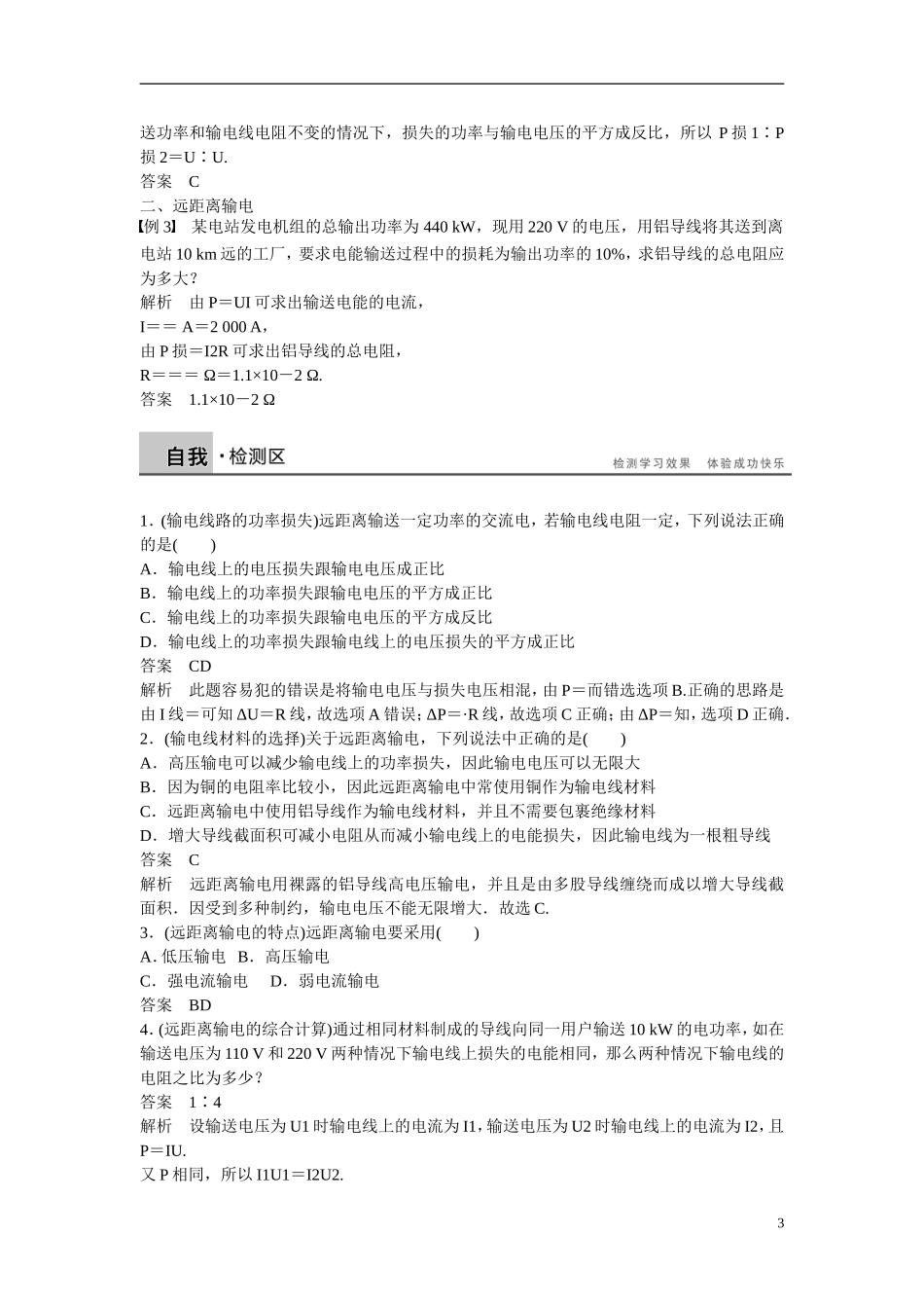 【步步高 学案导学设计】2014-2015学年高中物理 3.5 高压输电学案 新人教版选修1-1_第3页