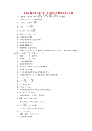 【志鸿全优设计】2013-2014学年高中化学 第二章化学物质及其变化单元检测 新人教版必修1