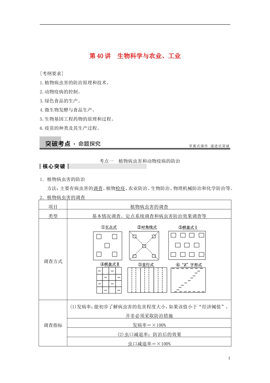 【步步高】2014高考生物一轮复习 第十二单元 第40讲生物科学与农业、工业学案 浙科版_第1页