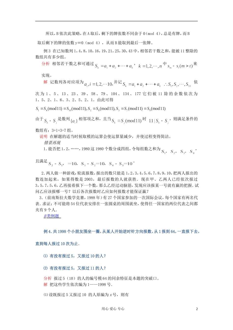 【提优教程】江苏省2012高中数学竞赛 第36讲 同余教案_第2页