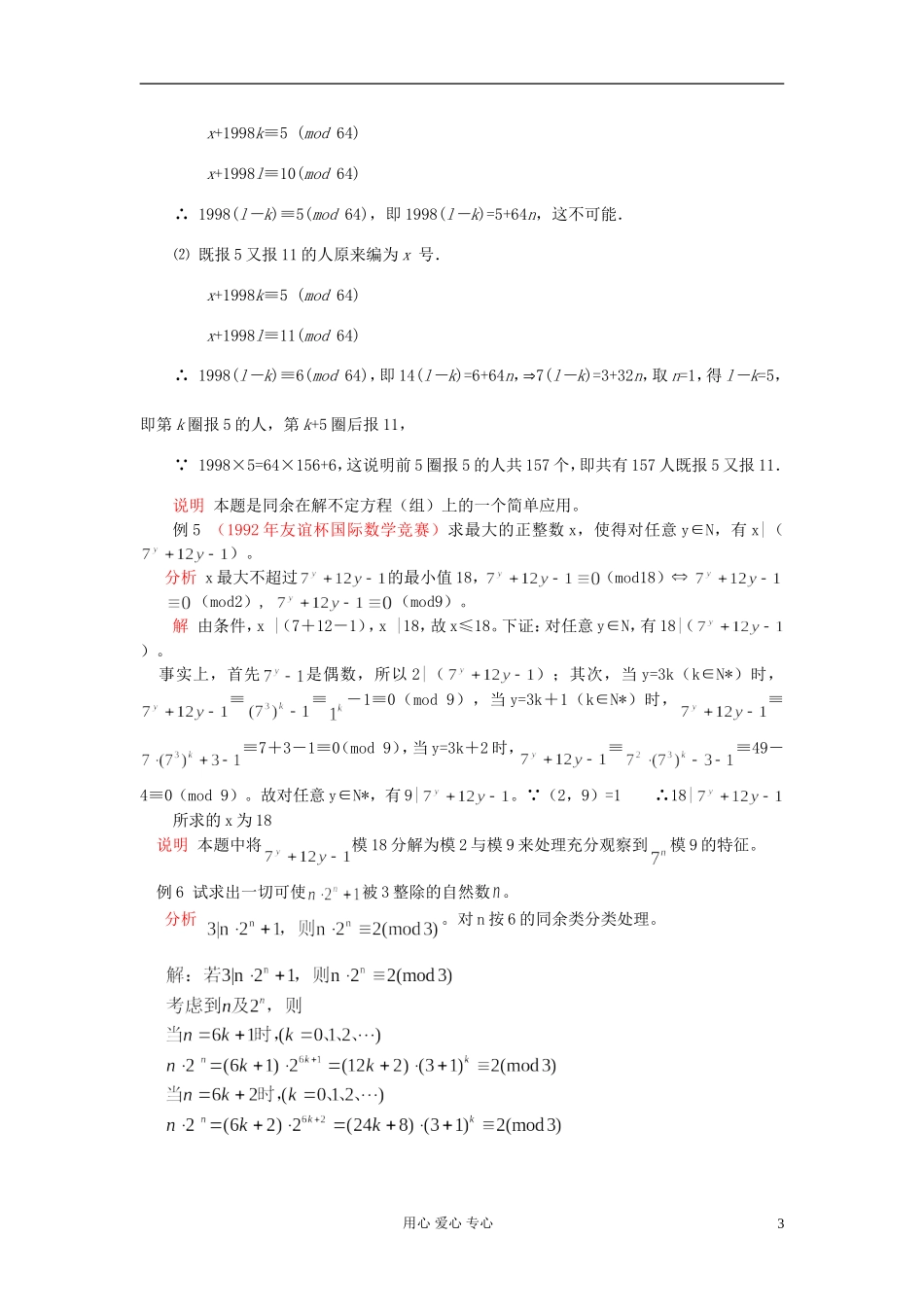 【提优教程】江苏省2012高中数学竞赛 第36讲 同余教案_第3页