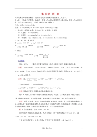 【提优教程】江苏省2012高中数学竞赛 第36讲 同余教案