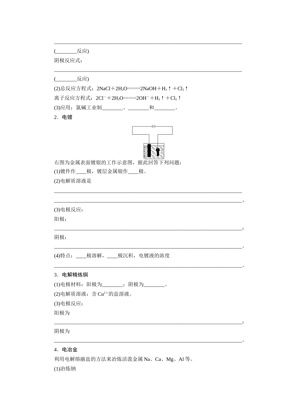 【步步高】2015届高考化学大一轮复习 第八章 电解池 金属的电化学腐蚀与防护配套导学案（含解析）鲁科版_第2页
