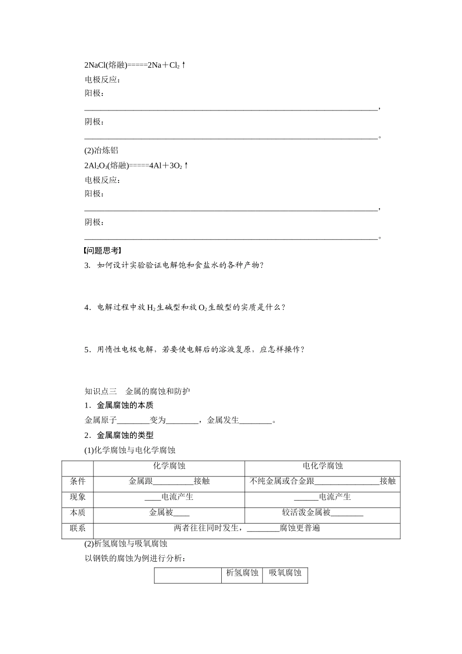 【步步高】2015届高考化学大一轮复习 第八章 电解池 金属的电化学腐蚀与防护配套导学案（含解析）鲁科版_第3页