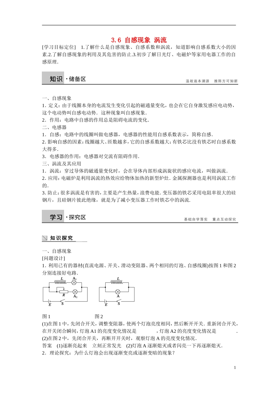 【步步高 学案导学设计】2014-2015学年高中物理 3.6 自感现象 涡流学案 新人教版选修1-1_第1页