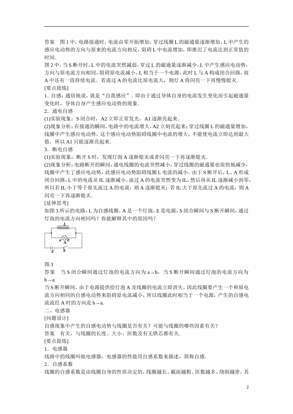 【步步高 学案导学设计】2014-2015学年高中物理 3.6 自感现象 涡流学案 新人教版选修1-1_第2页