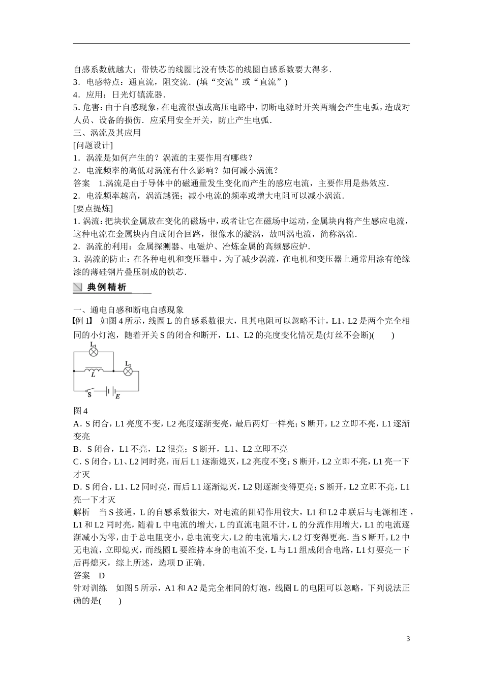 【步步高 学案导学设计】2014-2015学年高中物理 3.6 自感现象 涡流学案 新人教版选修1-1_第3页