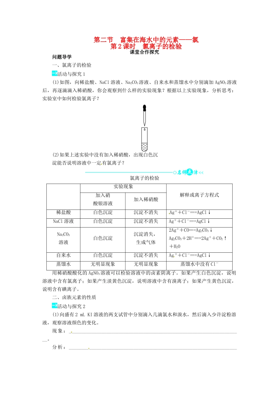 【志鸿全优设计】2013-2014学年高中化学 第四章第二节富集在海水中的元素 氯（第2课时）目标导学 新人教版必修1_第1页