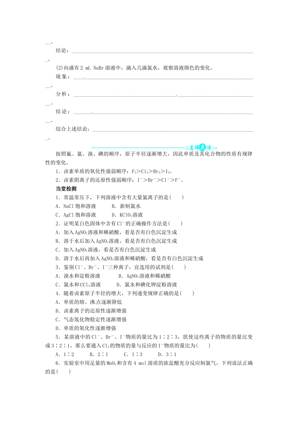 【志鸿全优设计】2013-2014学年高中化学 第四章第二节富集在海水中的元素 氯（第2课时）目标导学 新人教版必修1_第2页