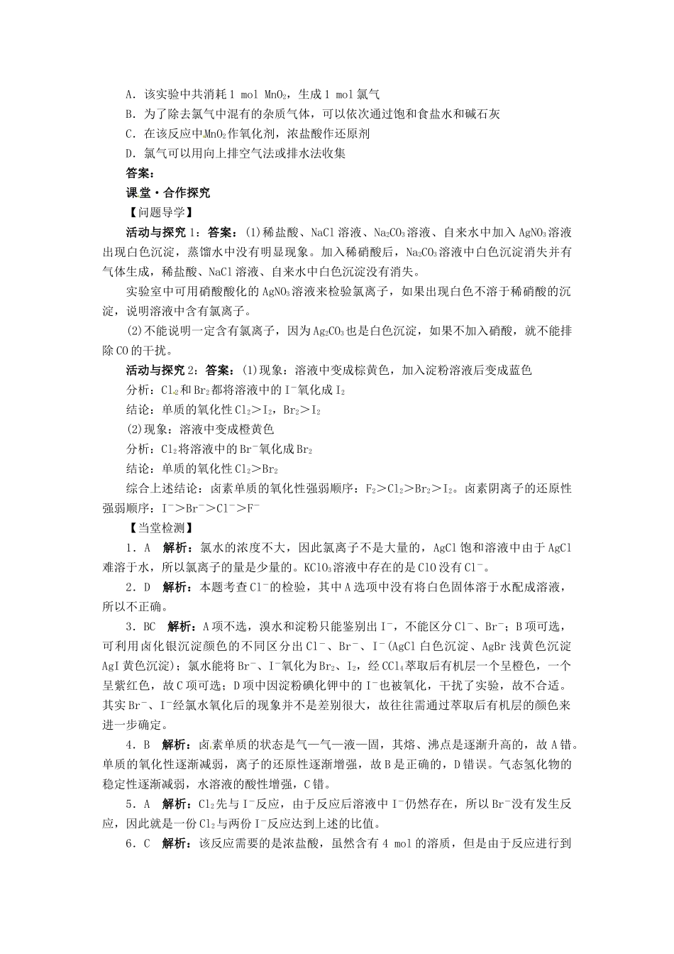 【志鸿全优设计】2013-2014学年高中化学 第四章第二节富集在海水中的元素 氯（第2课时）目标导学 新人教版必修1_第3页