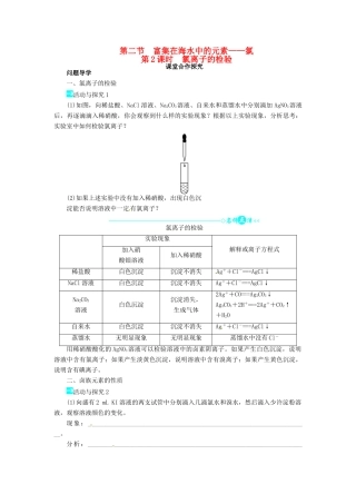 【志鸿全优设计】2013-2014学年高中化学 第四章第二节富集在海水中的元素 氯（第2课时）目标导学 新人教版必修1