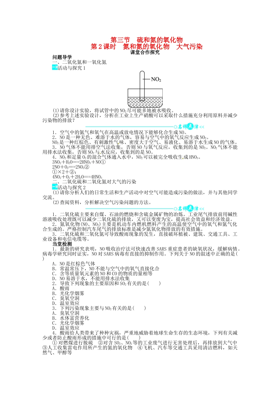 【志鸿全优设计】2013-2014学年高中化学 第四章第三节硫和氮的氧化物（第2课时）目标导学 新人教版必修1_第1页
