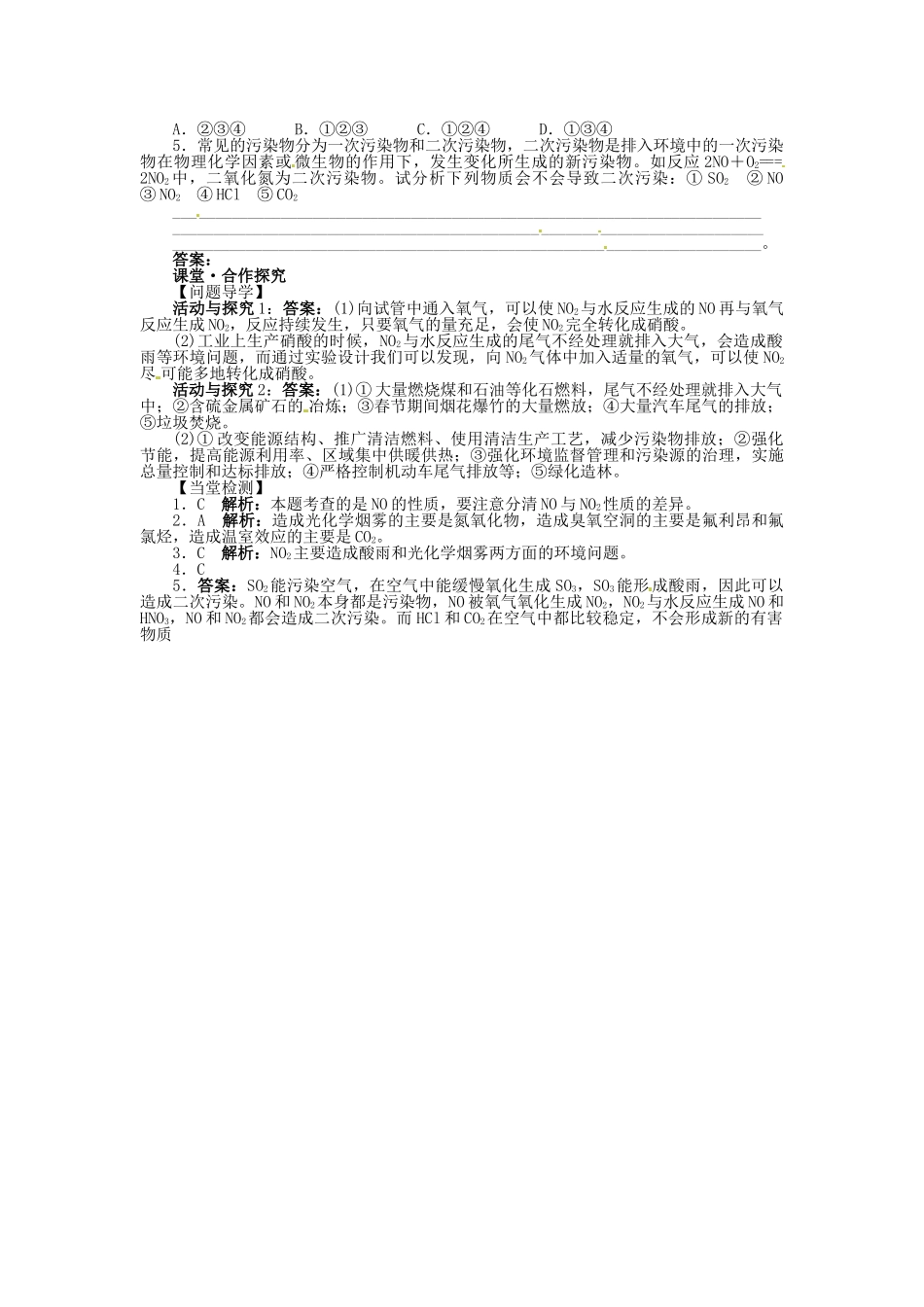 【志鸿全优设计】2013-2014学年高中化学 第四章第三节硫和氮的氧化物（第2课时）目标导学 新人教版必修1_第2页