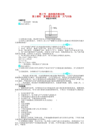 【志鸿全优设计】2013-2014学年高中化学 第四章第三节硫和氮的氧化物（第2课时）目标导学 新人教版必修1