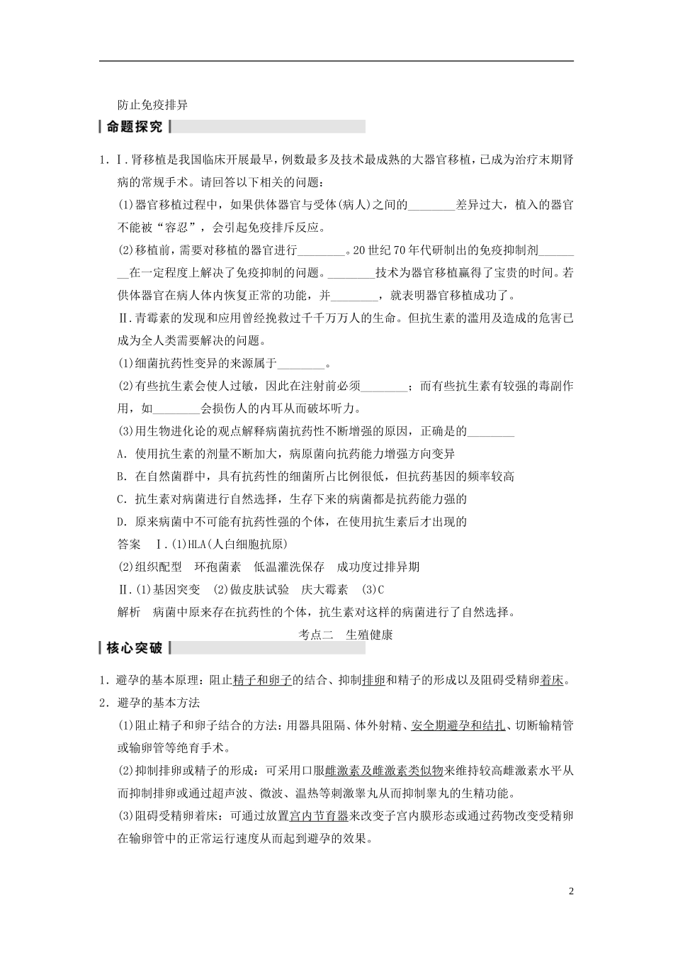 【步步高】2014高考生物一轮复习 第十二单元 第41讲生物科学与健康、环境学案 浙科版_第2页