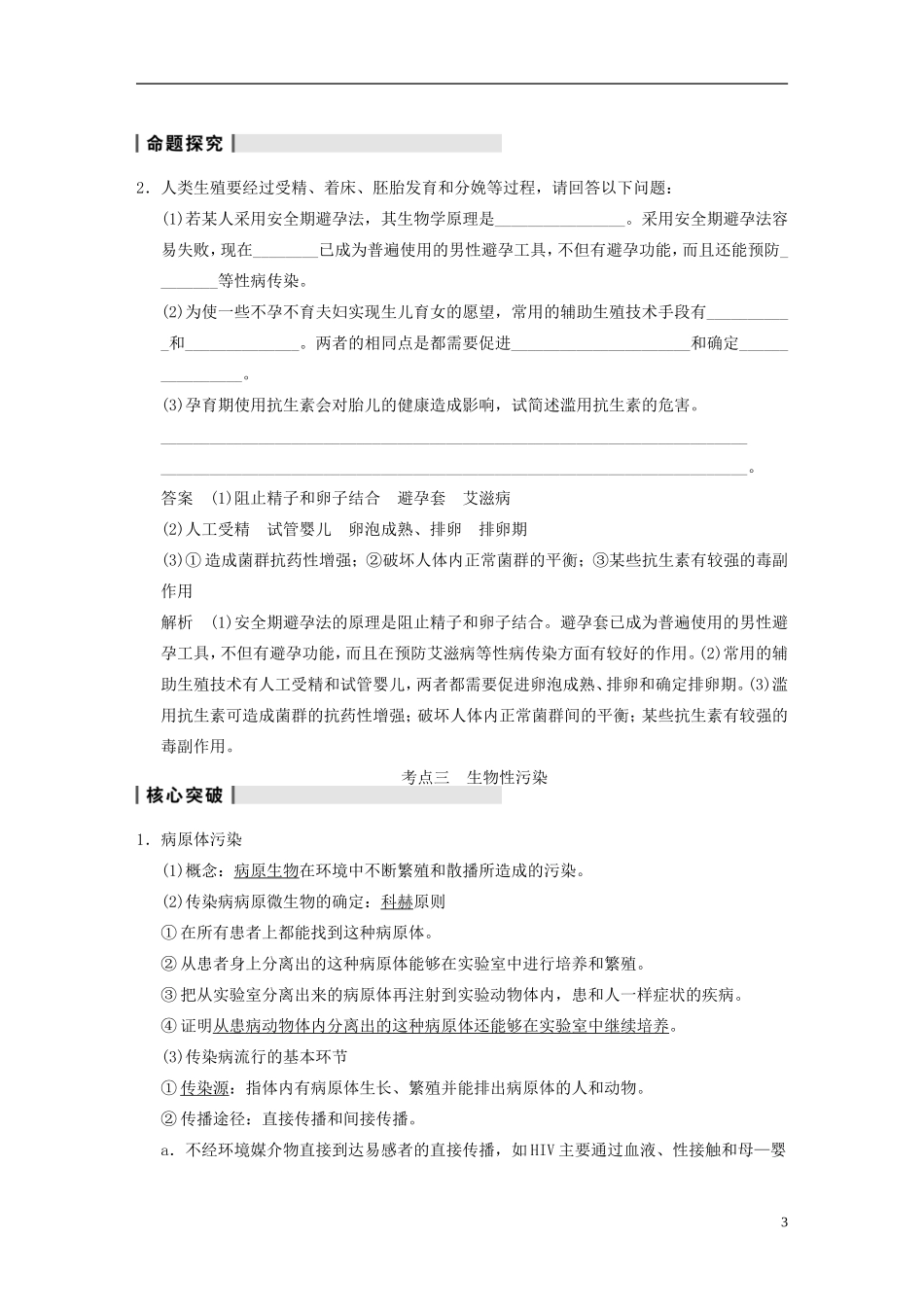 【步步高】2014高考生物一轮复习 第十二单元 第41讲生物科学与健康、环境学案 浙科版_第3页