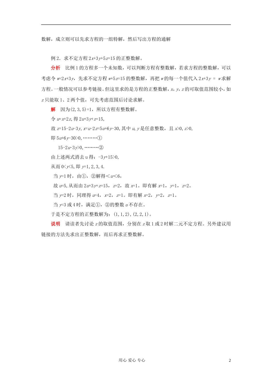 【提优教程】江苏省2012高中数学竞赛 第38讲 不定方程教案_第2页